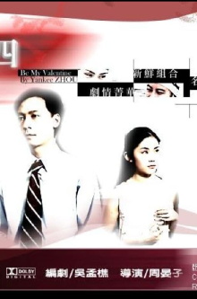 Be My Valentine Trailer