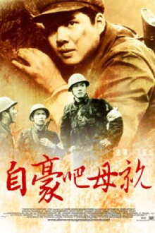 Be Proud Of Us, Mother Trailer
