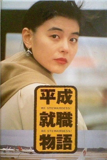 Be Stewardess Trailer