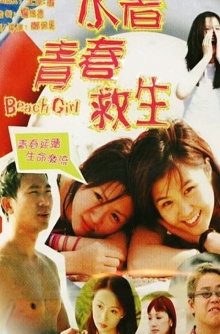 Beach Girl Trailer