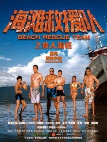 Beach Rescue Team Trailer