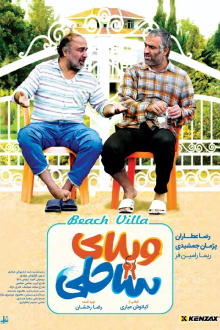 Beach Villa Trailer