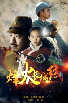 Beacon Fires Along The Great Wall Trailer