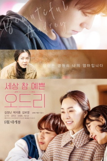 Beautiful Audrey Trailer