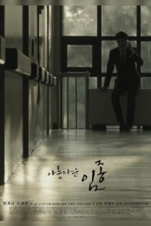 Beautiful Deathbed Trailer