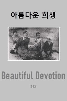 Beautiful Devotion Trailer