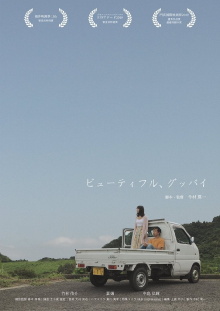 Beautiful, Goodbye Trailer