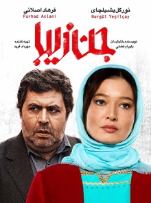 Beautiful Jinn Trailer