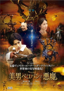 Beautiful Pecopin and the Devil Trailer
