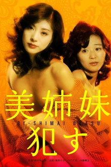 Beautiful Sisters: Seduced Trailer