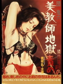Beautiful Teacher in Torture Hell Trailer