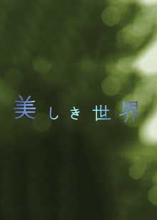 Beautiful World Trailer