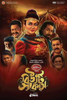 Beauty Circus Trailer