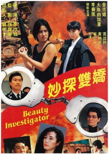 Beauty Investigator Trailer