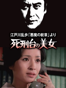 Beauty on Death Row Trailer