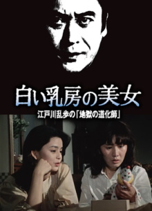 Beauty with White Breasts Trailer