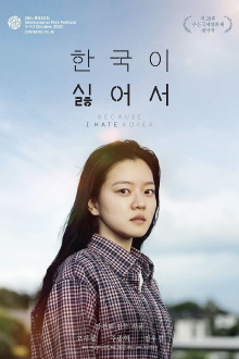 Because I Hate Korea Trailer