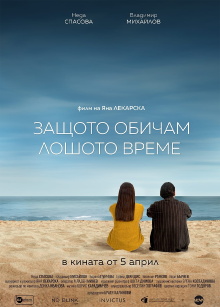 Because I Love Bad Weather Trailer