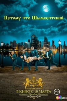 Because Shymkent Trailer