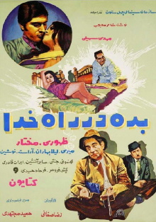 Bedeh dar raah-e khoda Trailer
