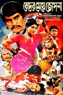 Beder Meye Josna Trailer