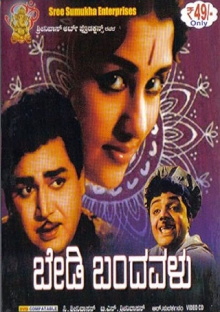 Bedi Bandavalu Trailer