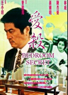 Bedroom Secret Trailer