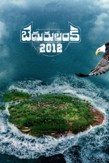 Bedurulanka 2012 Trailer