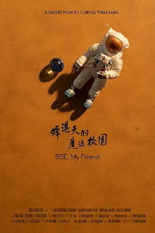 BEE, My Friend Trailer