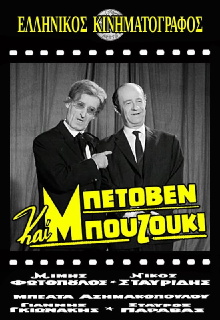 Beethoven and Bouzouki Trailer