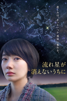 Before a Falling Star Fades Away Trailer