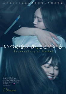 Before I Knew It, I Was Here: Documentary of Nogizaka46 Trailer