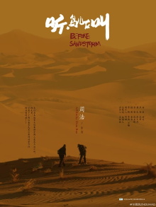 Before Sandstorm Trailer