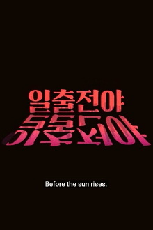Before the Sun Rises Trailer