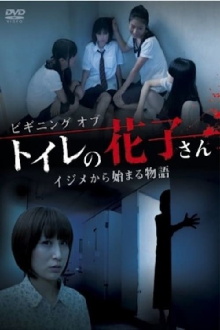 Beginning of Toire No Hanako-san　 Trailer
