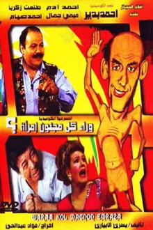 Behind every crazy woman Trailer