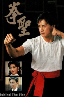 Behind the Fist Trailer