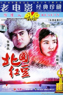 Bei guo hong dou Trailer