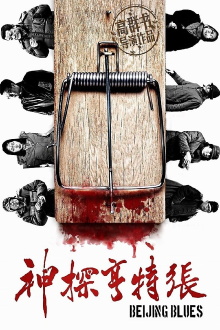 Beijing Blues Trailer