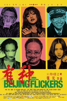 Beijing Flickers Trailer