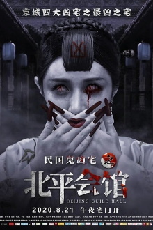 Beijing Guild Hall Trailer