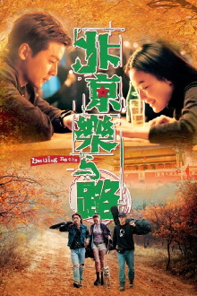 Beijing Rocks Trailer