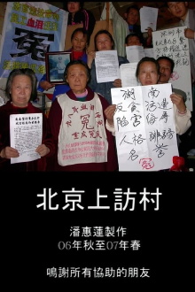 Beijing's Petition Village Trailer