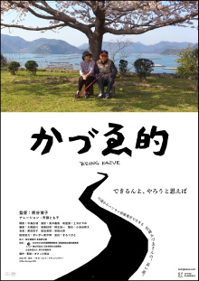 Being Kazue Trailer