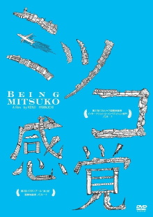 Being Mitsuko Trailer