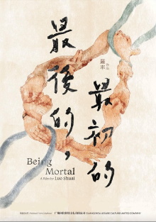 Being Mortal Trailer