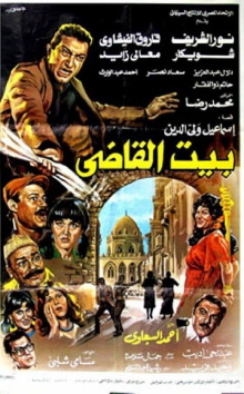 Beit al-qadi Trailer