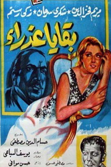 Bekaya azraa Trailer