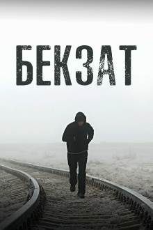 Bekzat Trailer