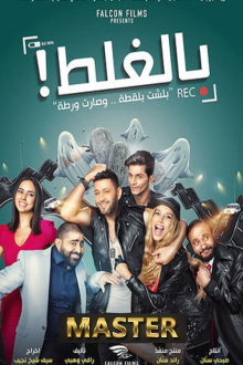 Bel-Ghalat Trailer